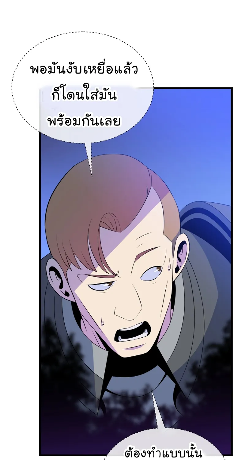 Kill the Hero - หน้า 12