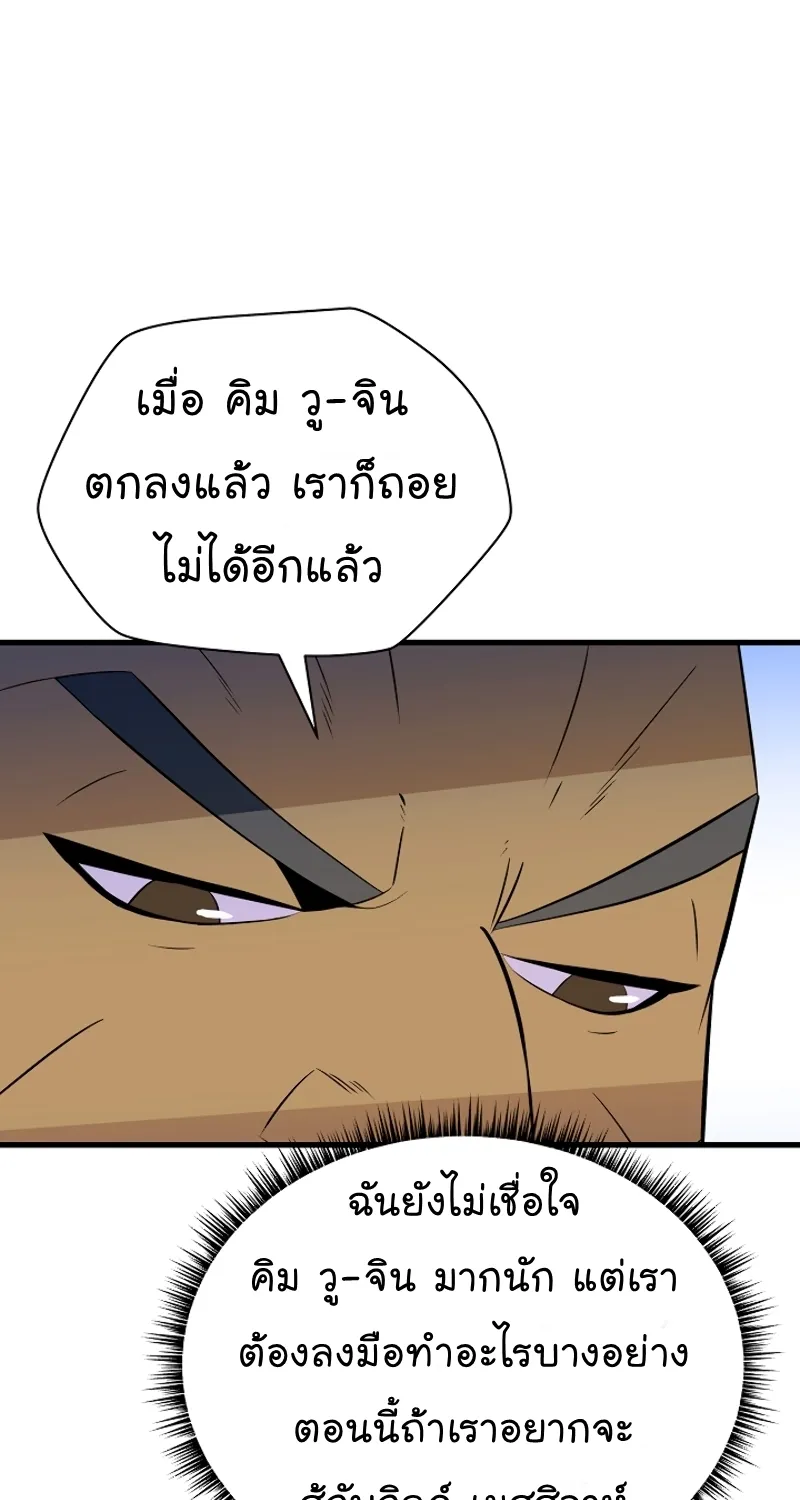 Kill the Hero - หน้า 49