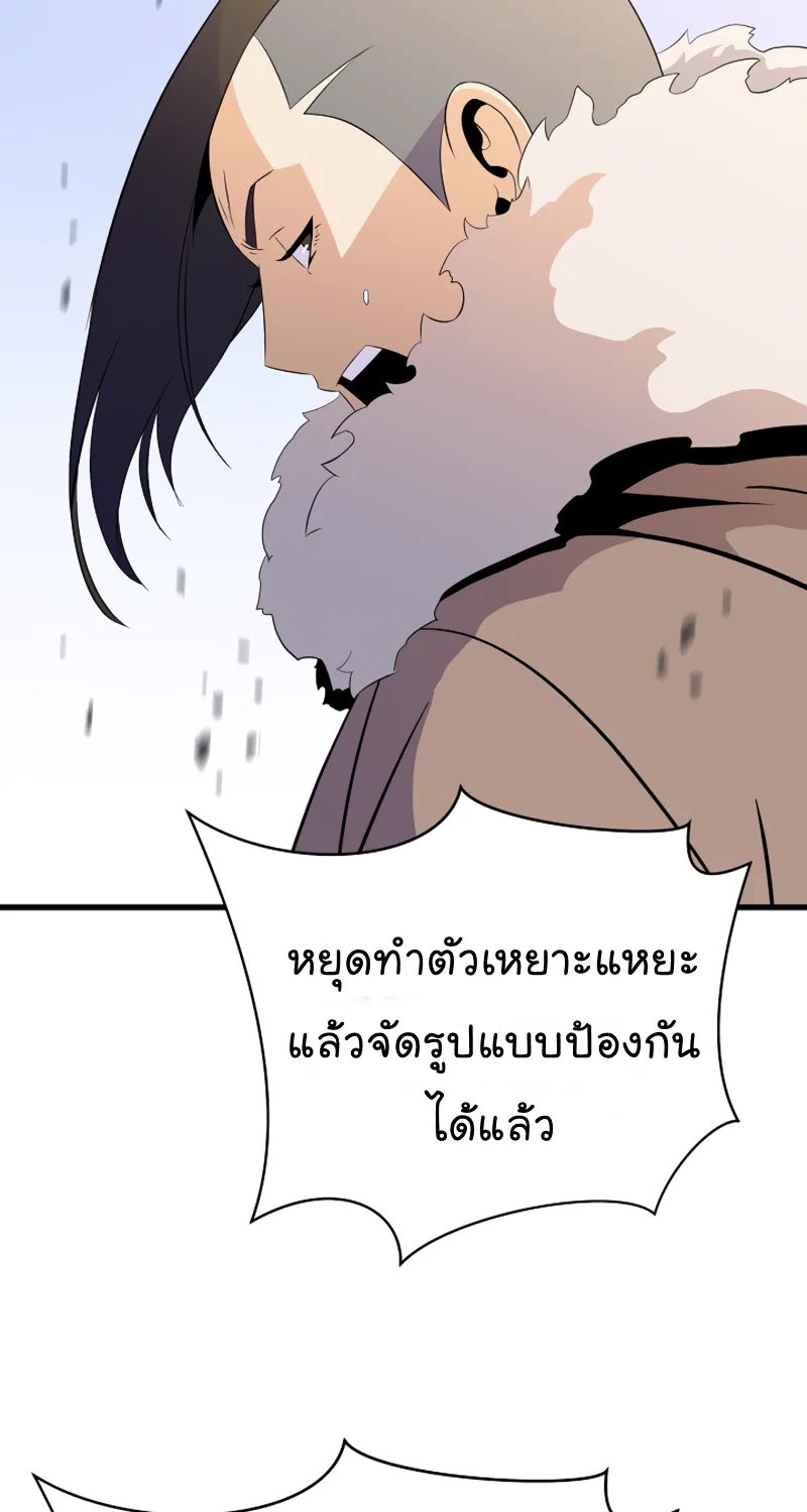 Kill the Hero - หน้า 52