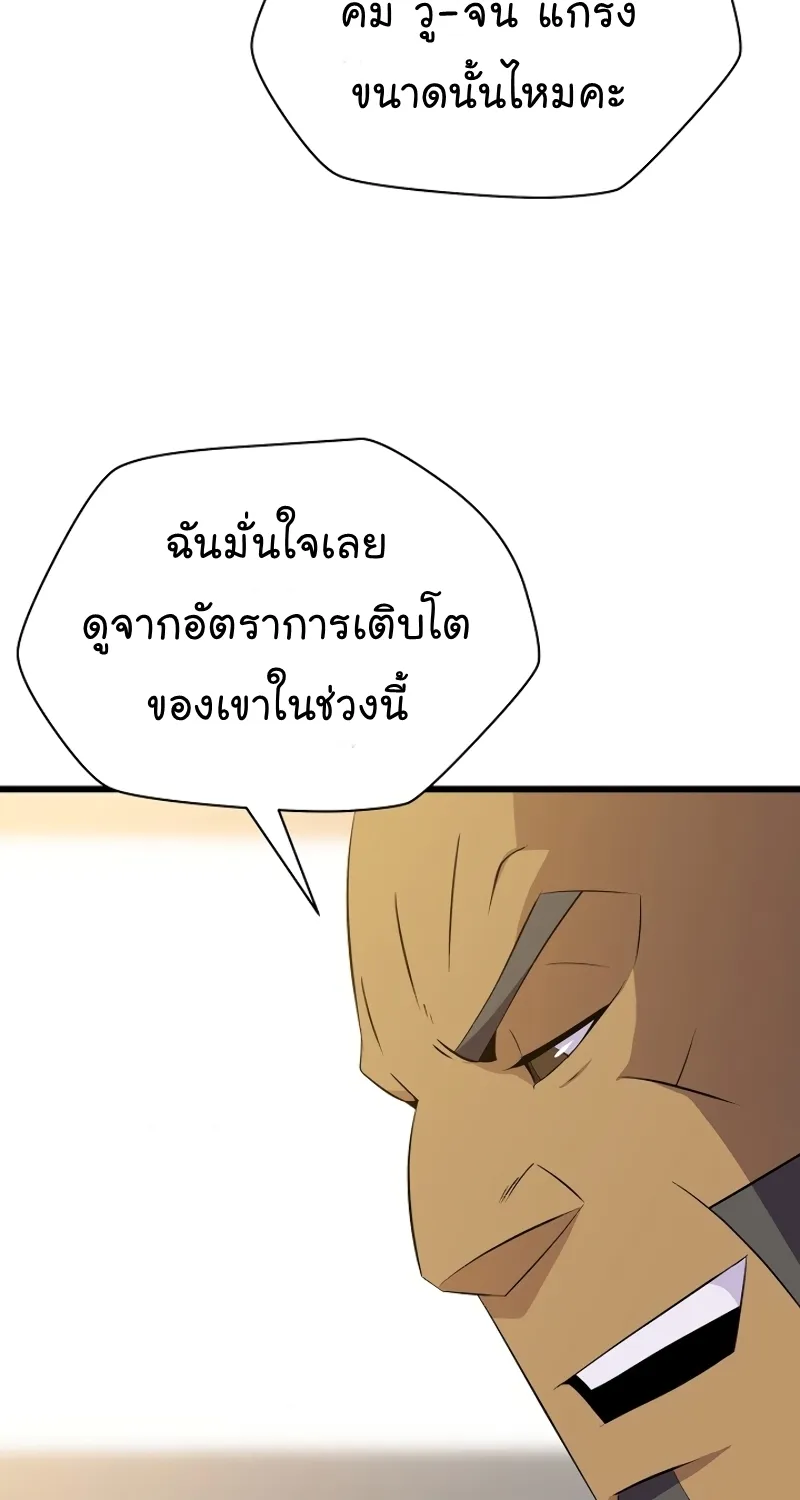 Kill the Hero - หน้า 42