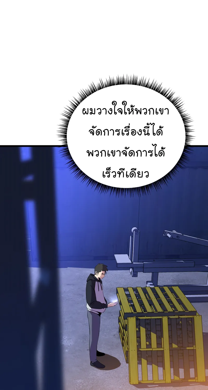 Kill the Hero - หน้า 74