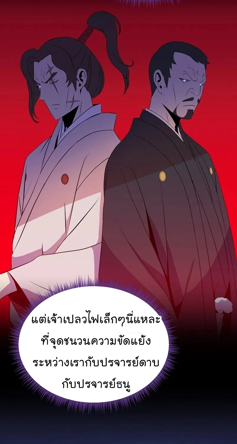 Kill the Hero - หน้า 54