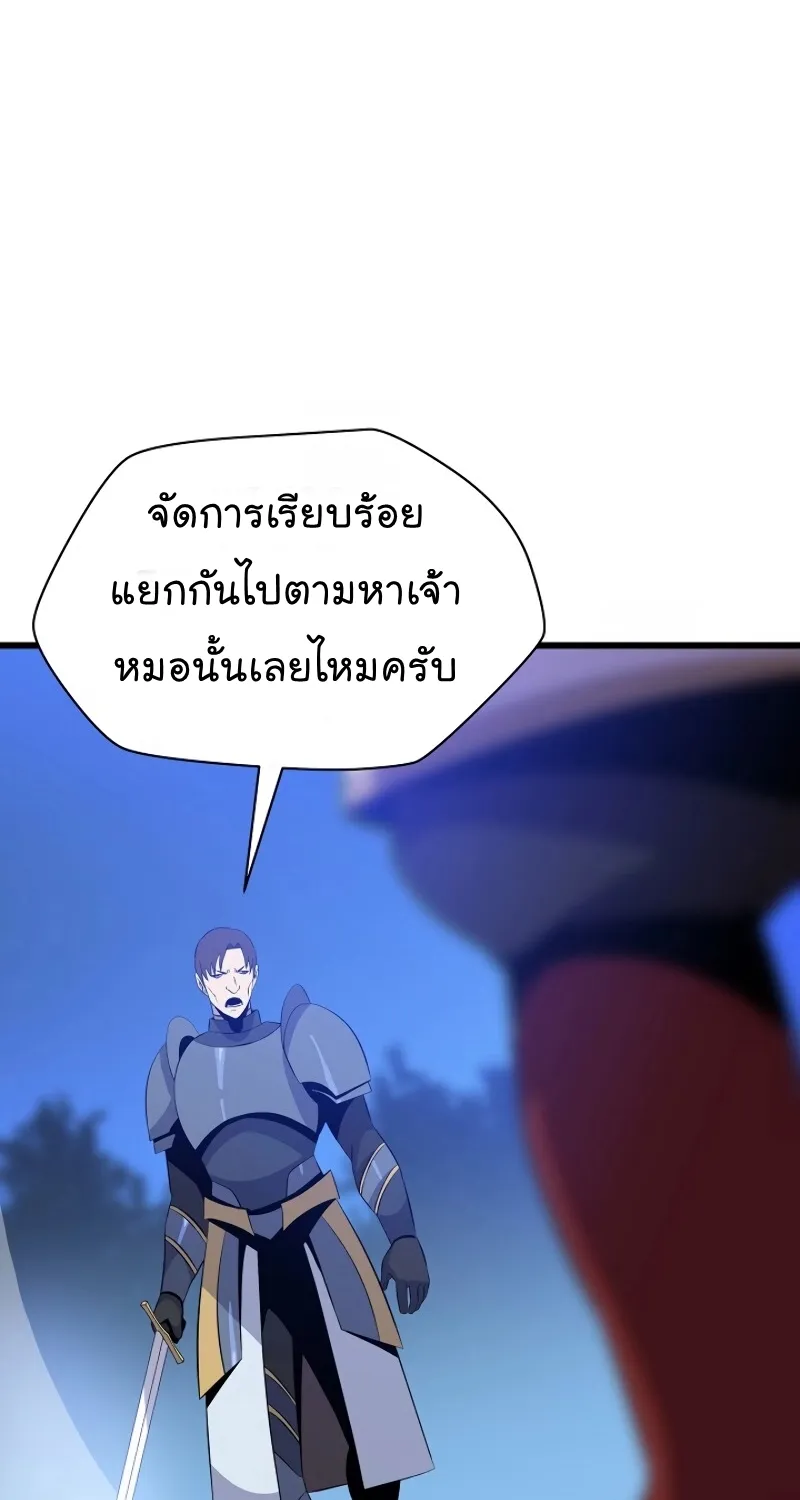 Kill the Hero - หน้า 79