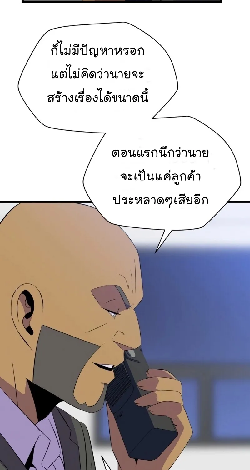 Kill the Hero - หน้า 113