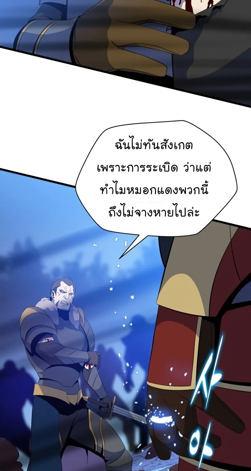 Kill the Hero - หน้า 43