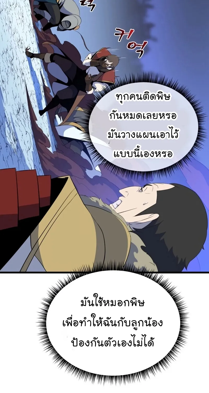 Kill the Hero - หน้า 48