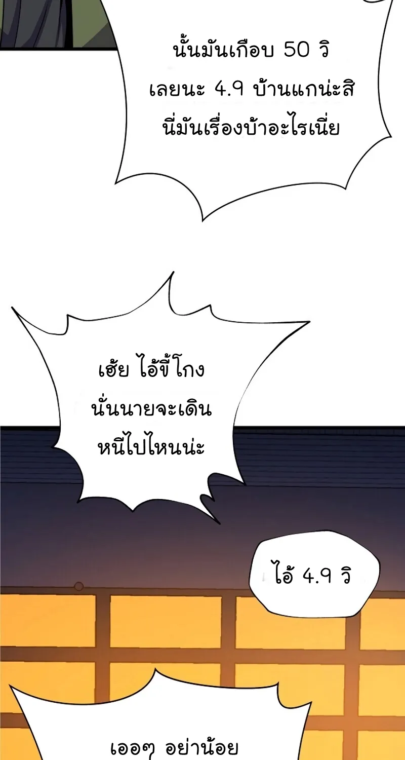 Kill the Hero - หน้า 79