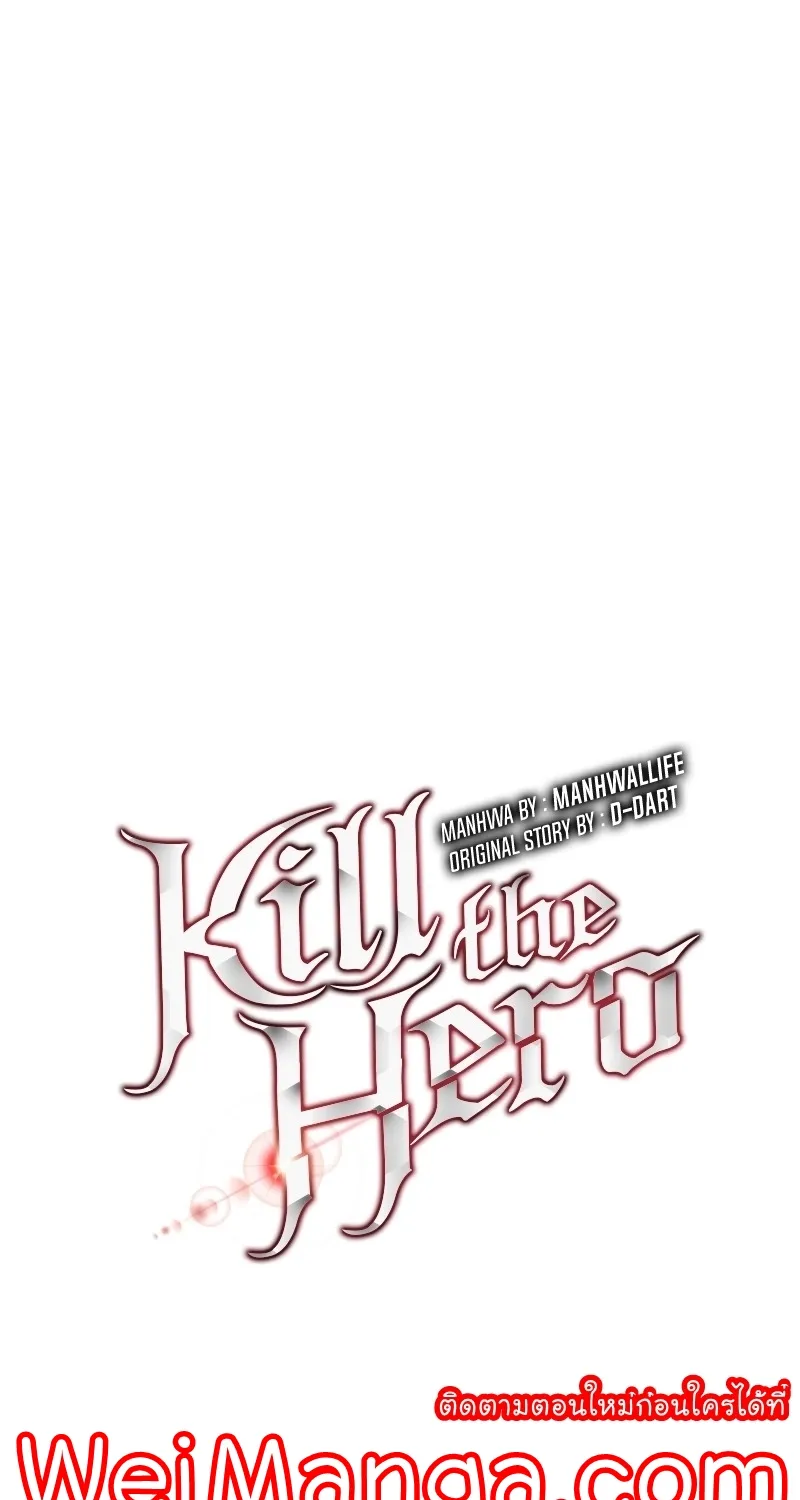 Kill the Hero - หน้า 8