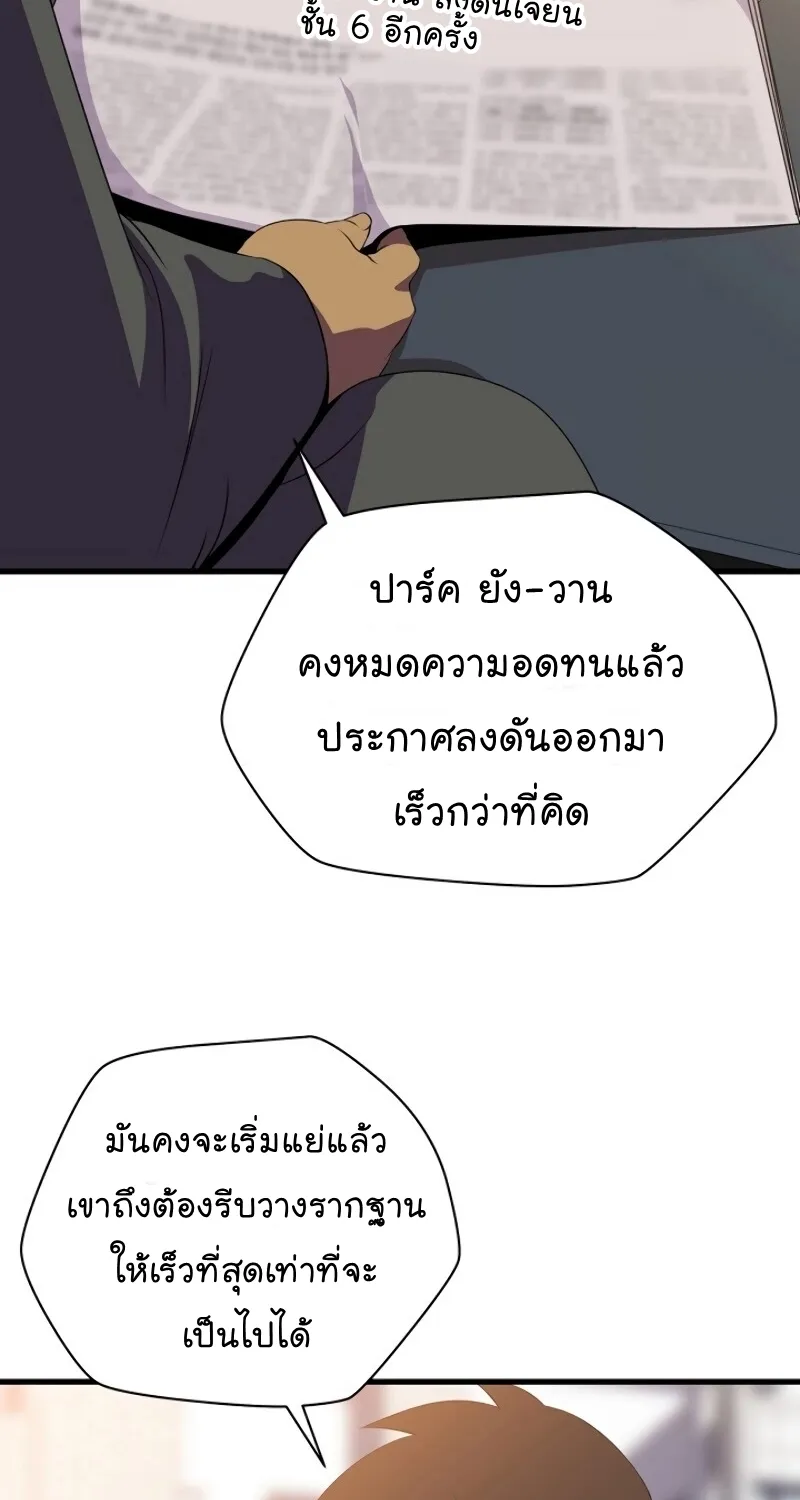 Kill the Hero - หน้า 23