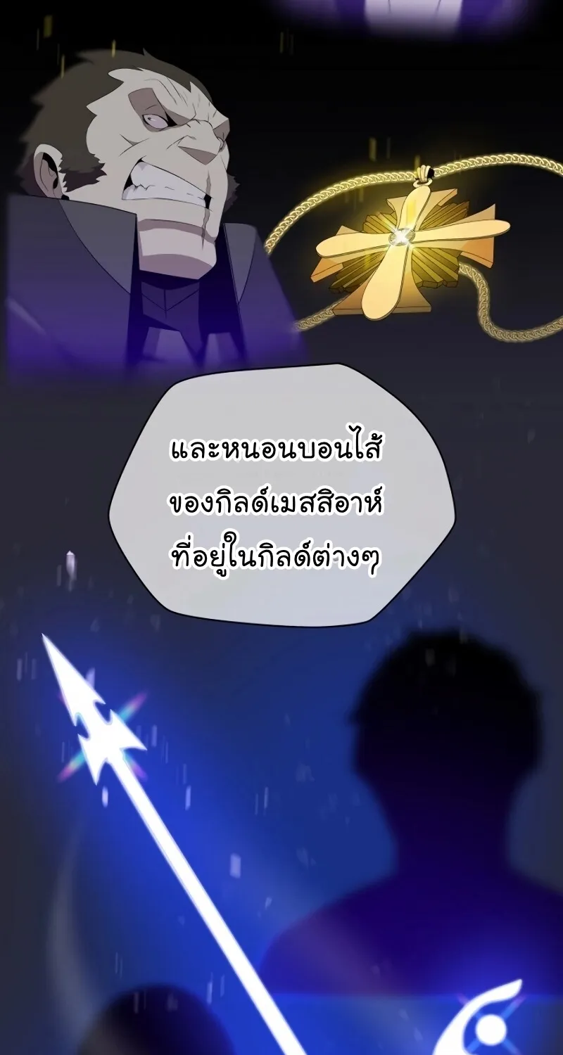 Kill the Hero - หน้า 52