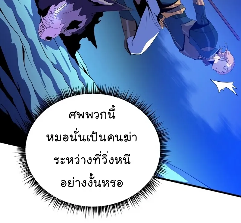 Kill the Hero - หน้า 46