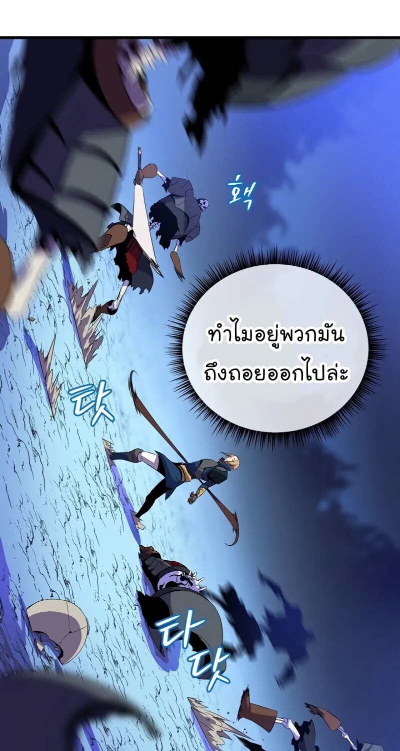 Kill the Hero - หน้า 77