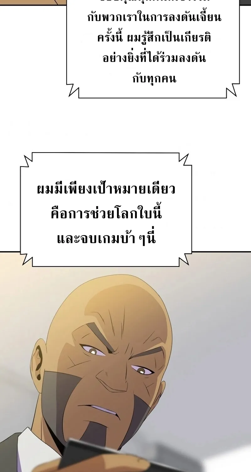 Kill the Hero - หน้า 49