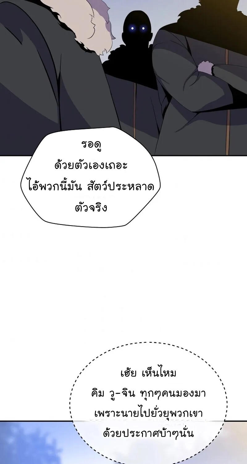 Kill the Hero - หน้า 58