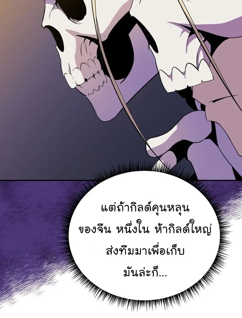 Kill the Hero - หน้า 90