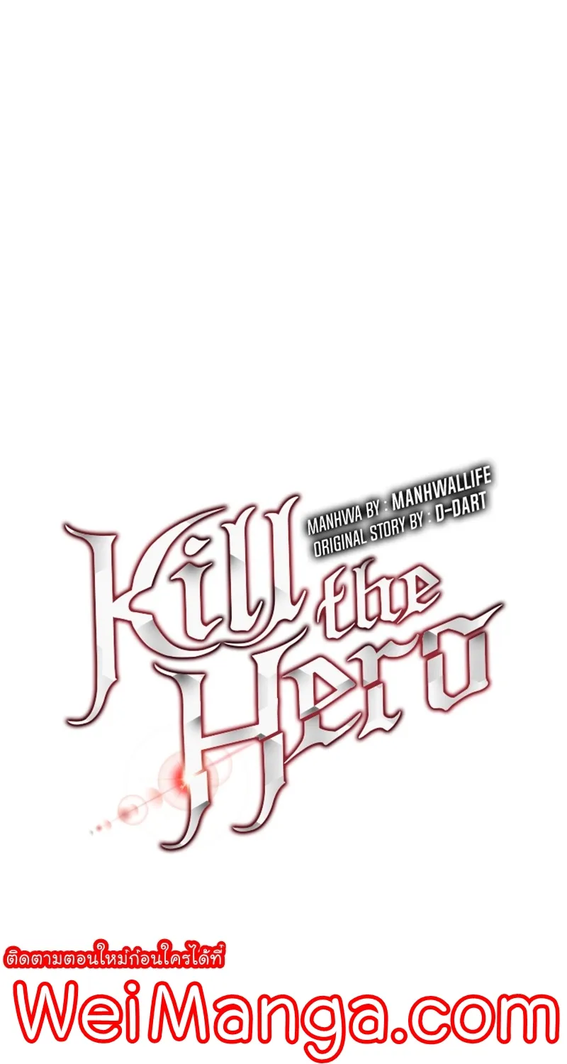 Kill the Hero - หน้า 8