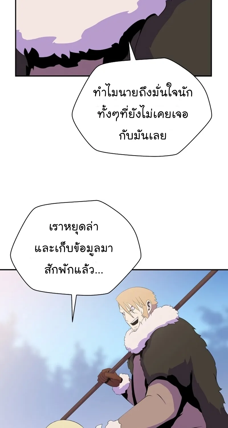 Kill the Hero - หน้า 11