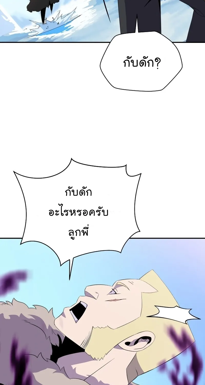 Kill the Hero - หน้า 21