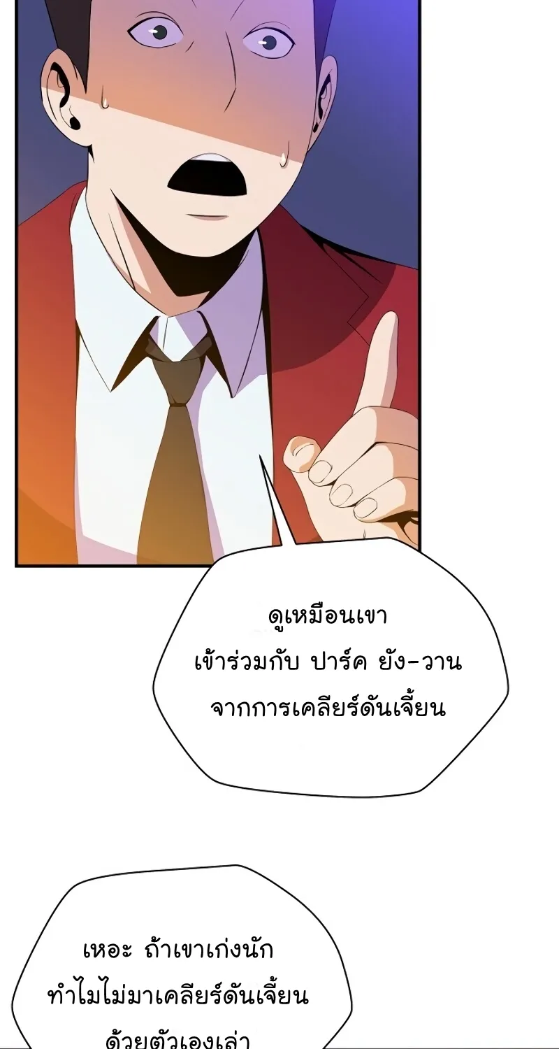 Kill the Hero - หน้า 19