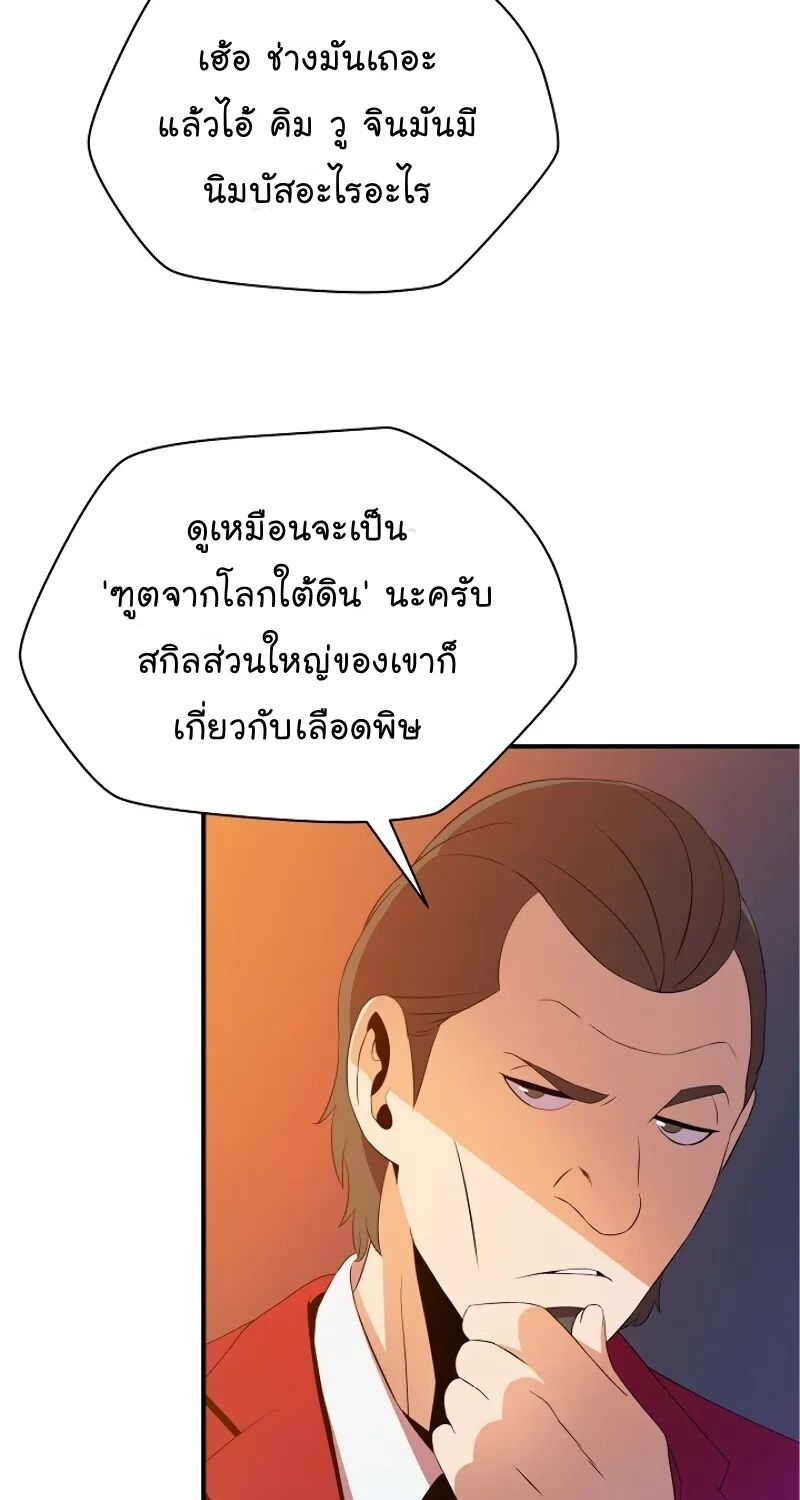 Kill the Hero - หน้า 23