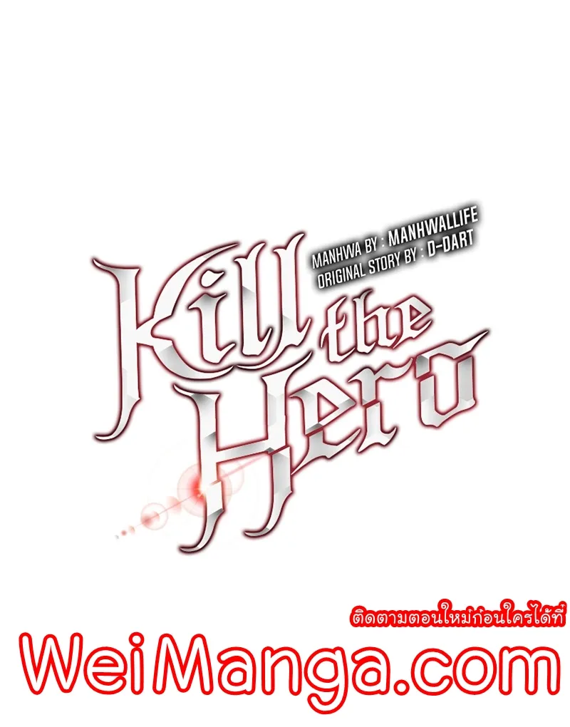 Kill the Hero - หน้า 6