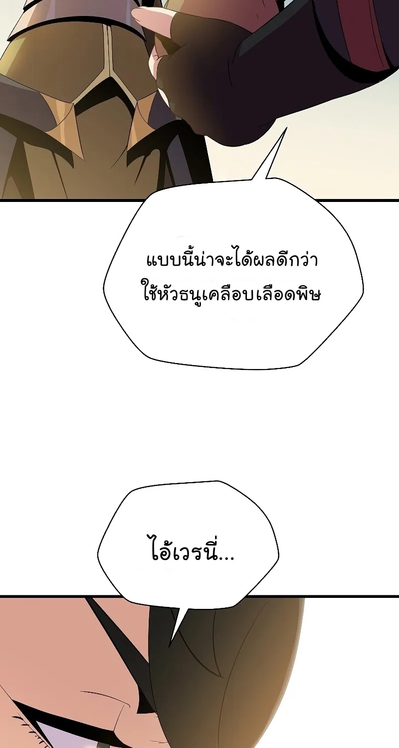 Kill the Hero - หน้า 43