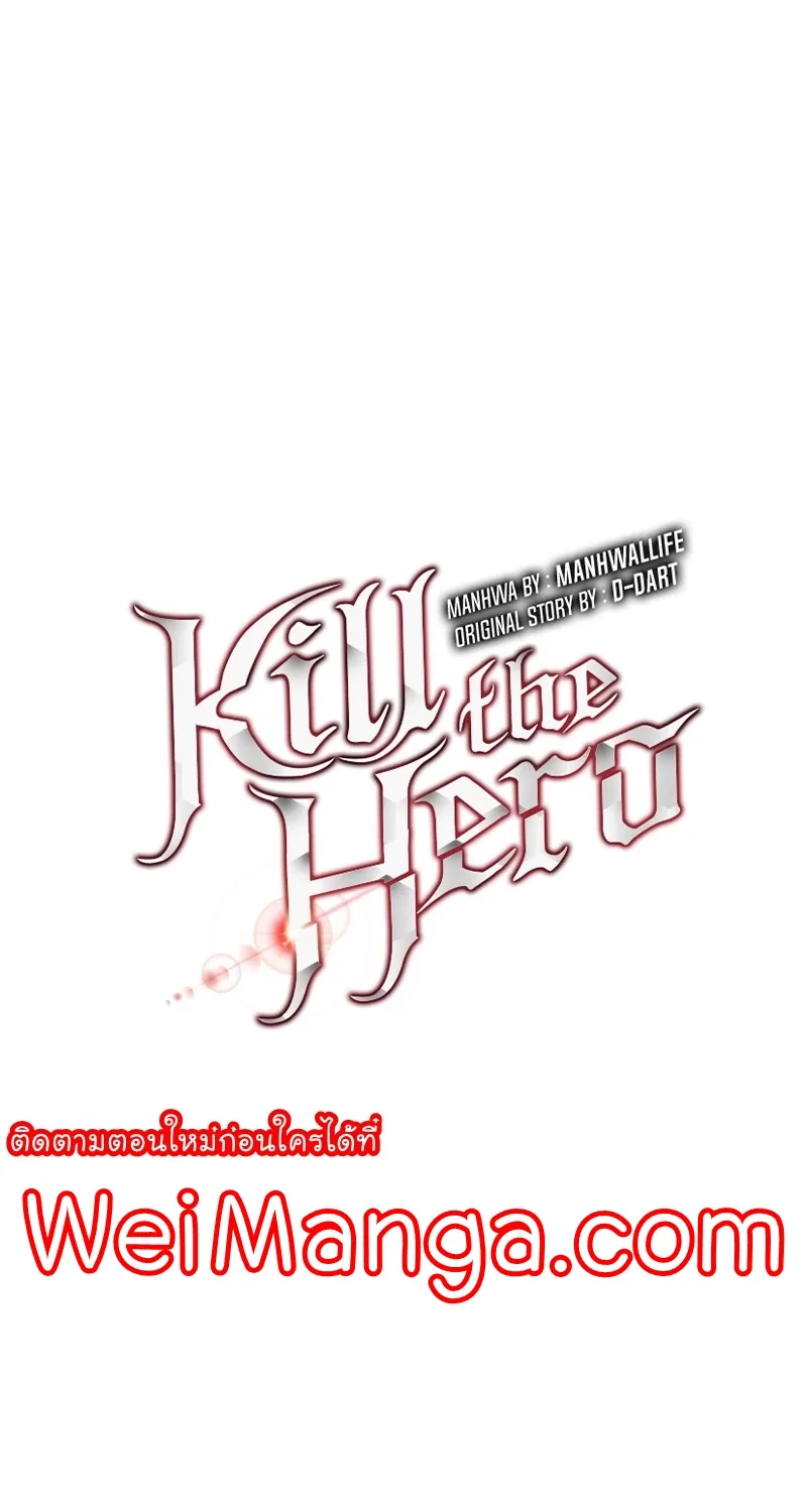 Kill the Hero - หน้า 8