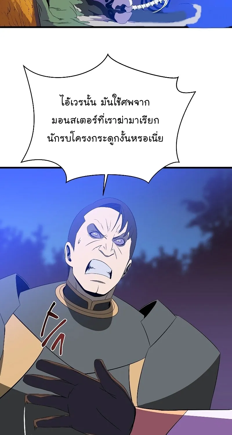 Kill the Hero - หน้า 47