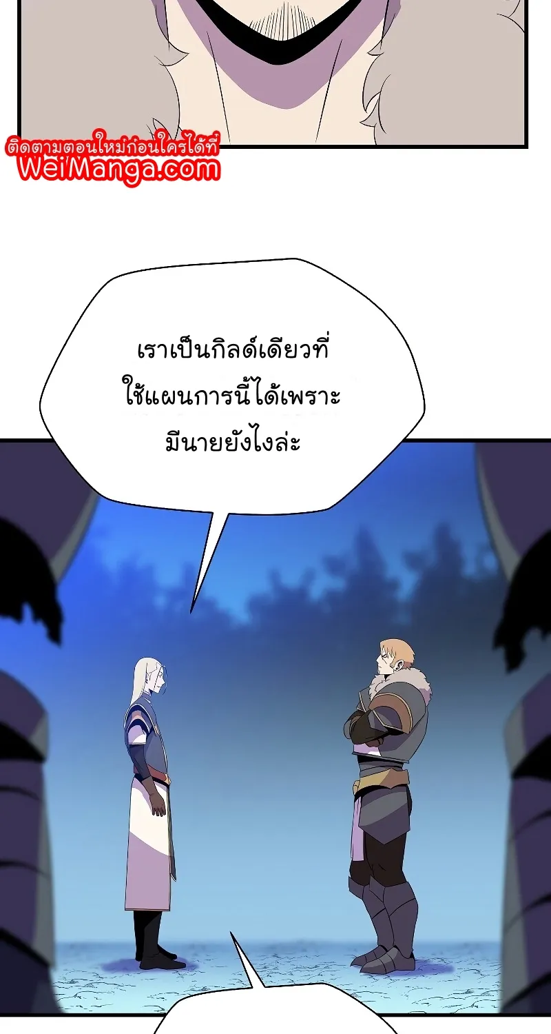 Kill the Hero - หน้า 55