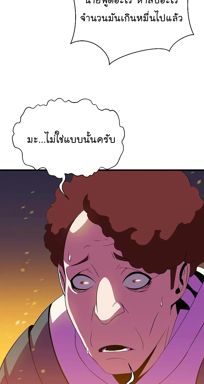 Kill the Hero - หน้า 29