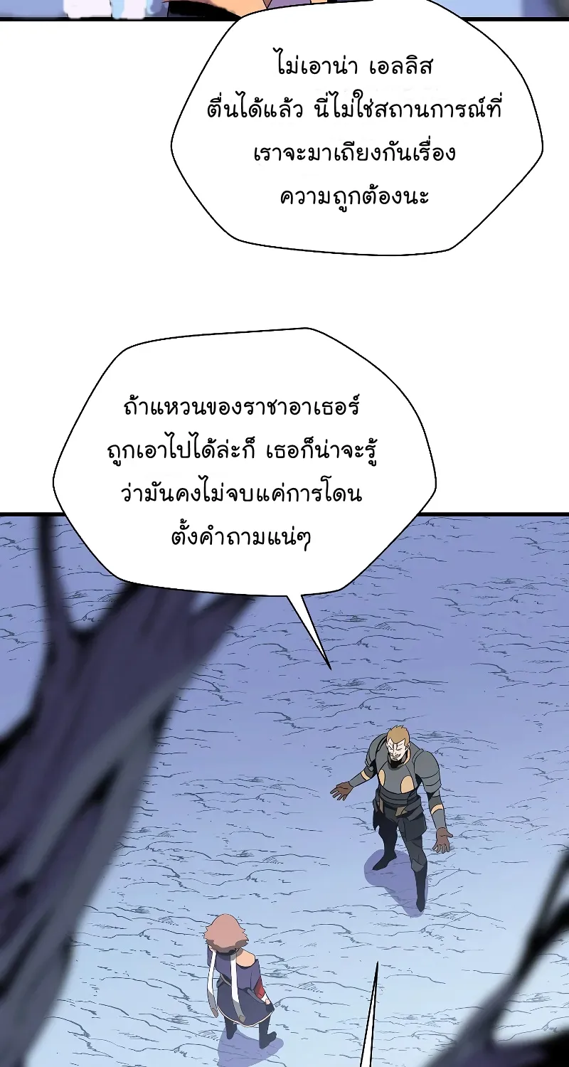 Kill the Hero - หน้า 77