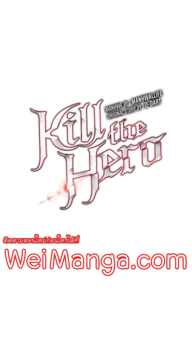 Kill the Hero - หน้า 9