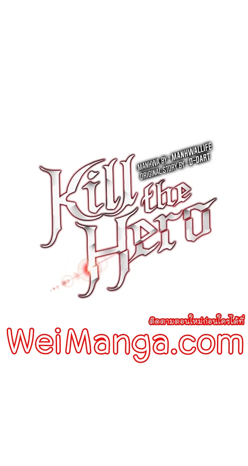 Kill the Hero - หน้า 9