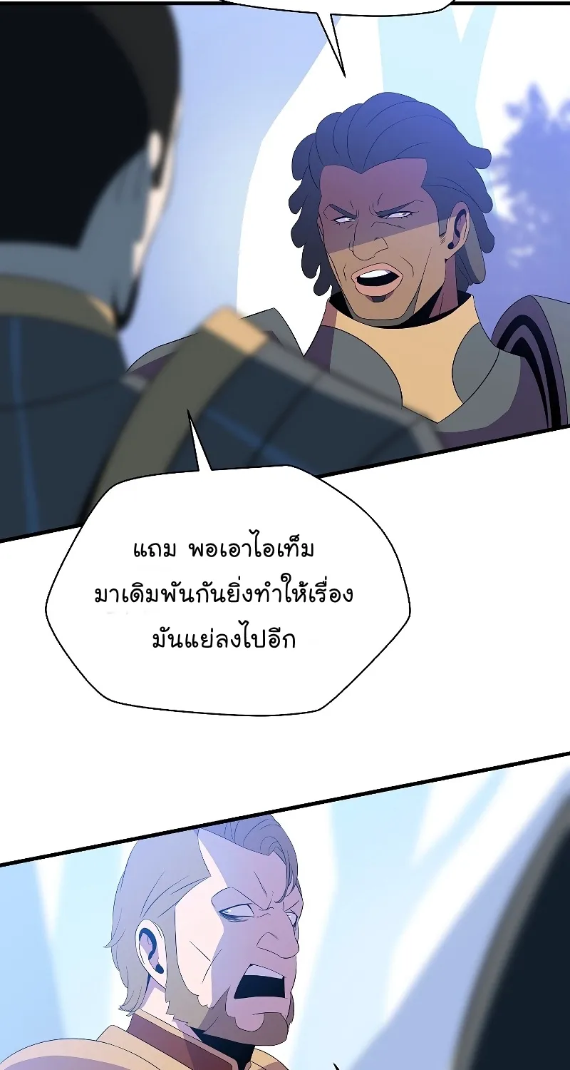 Kill the Hero - หน้า 43