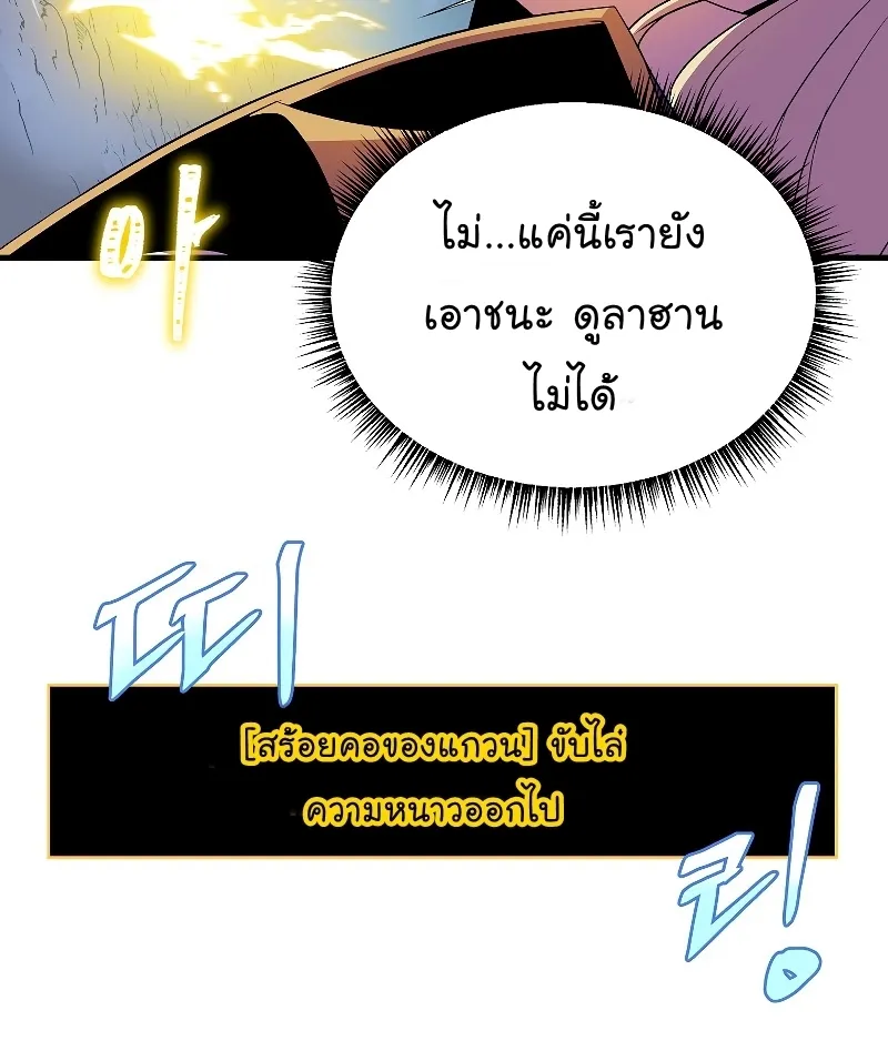 Kill the Hero - หน้า 36