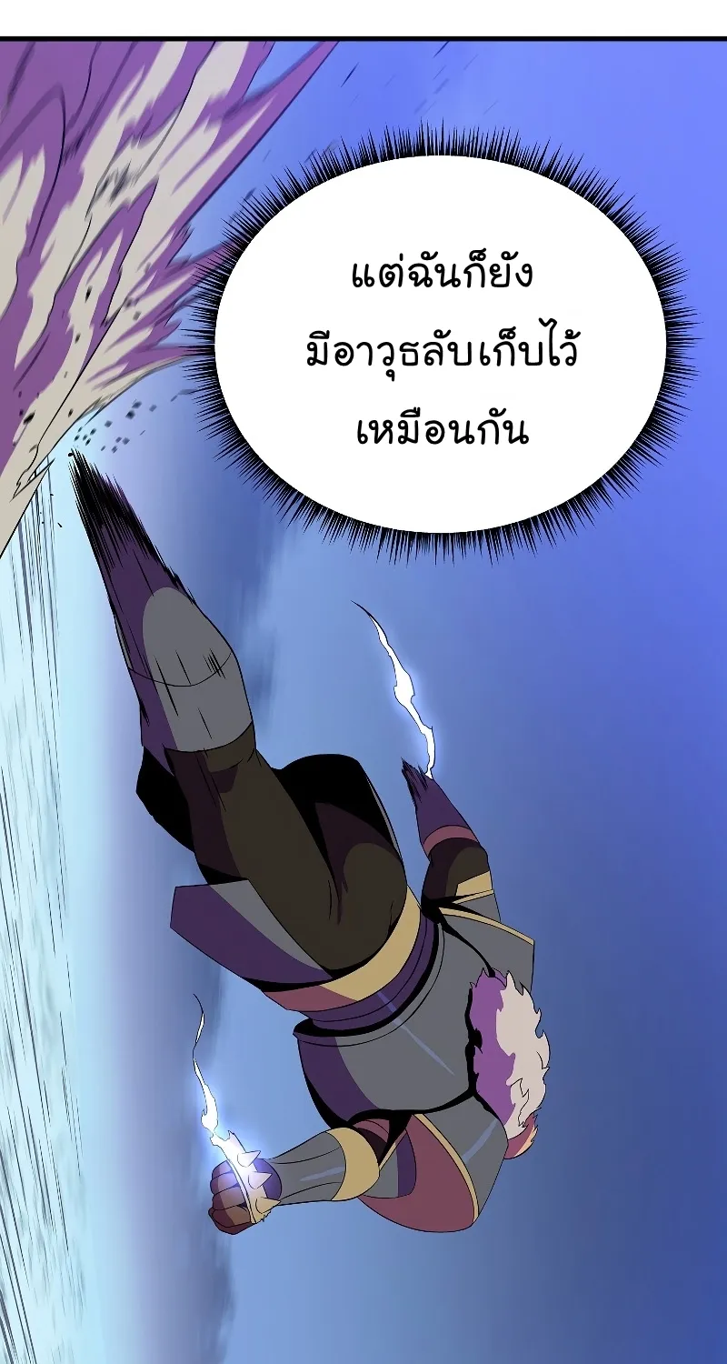 Kill the Hero - หน้า 45