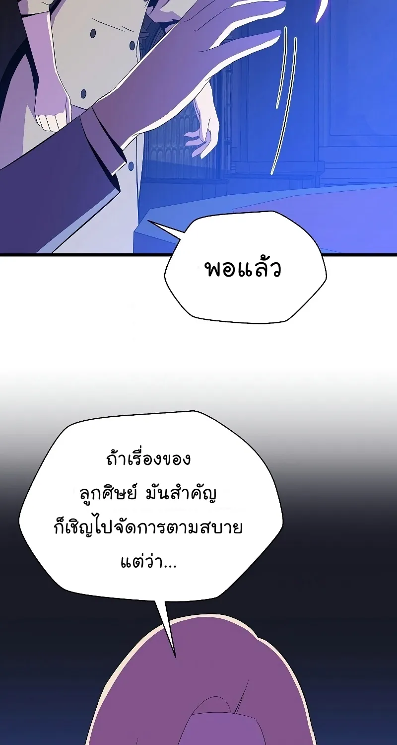 Kill the Hero - หน้า 54