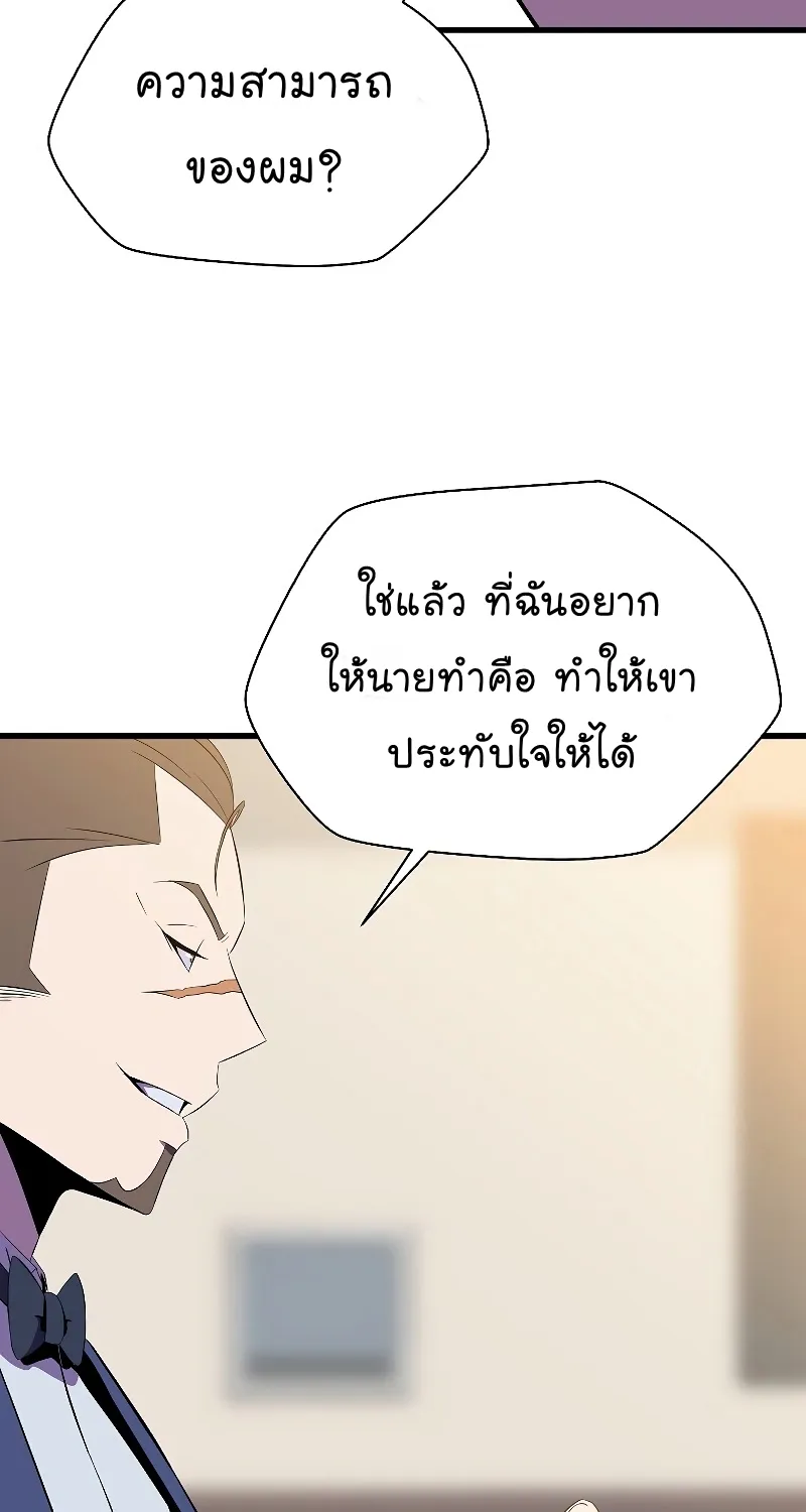 Kill the Hero - หน้า 78