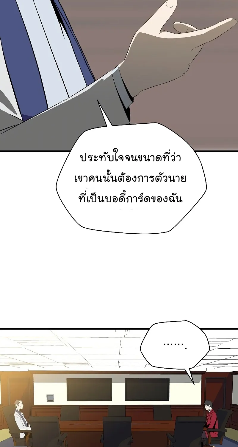 Kill the Hero - หน้า 79