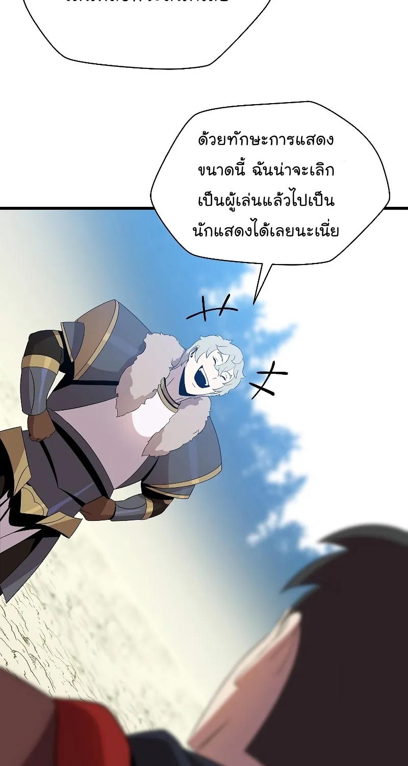 Kill the Hero - หน้า 18