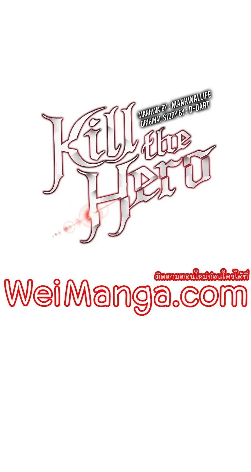 Kill the Hero - หน้า 13