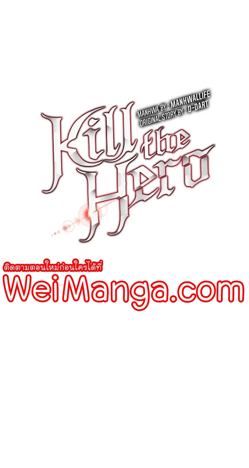 Kill the Hero - หน้า 13