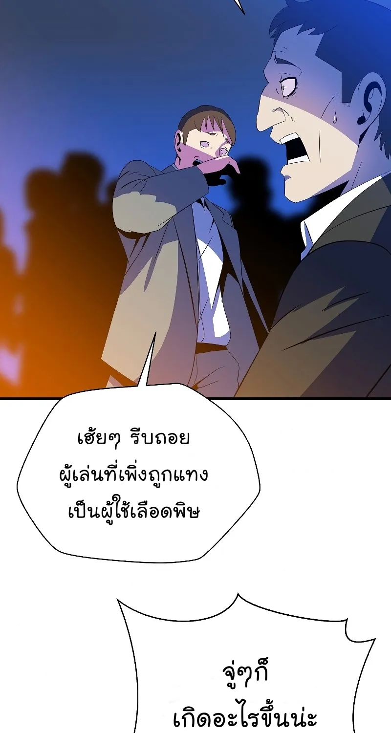 Kill the Hero - หน้า 39