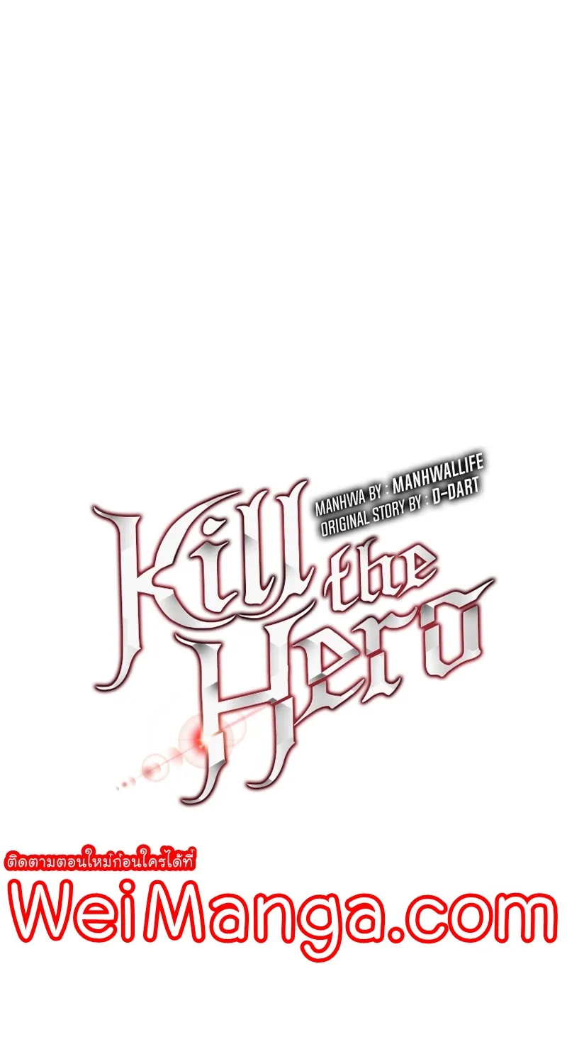 Kill the Hero - หน้า 12