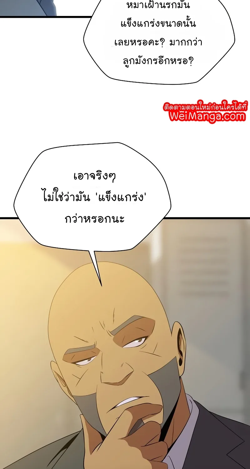 Kill the Hero - หน้า 18