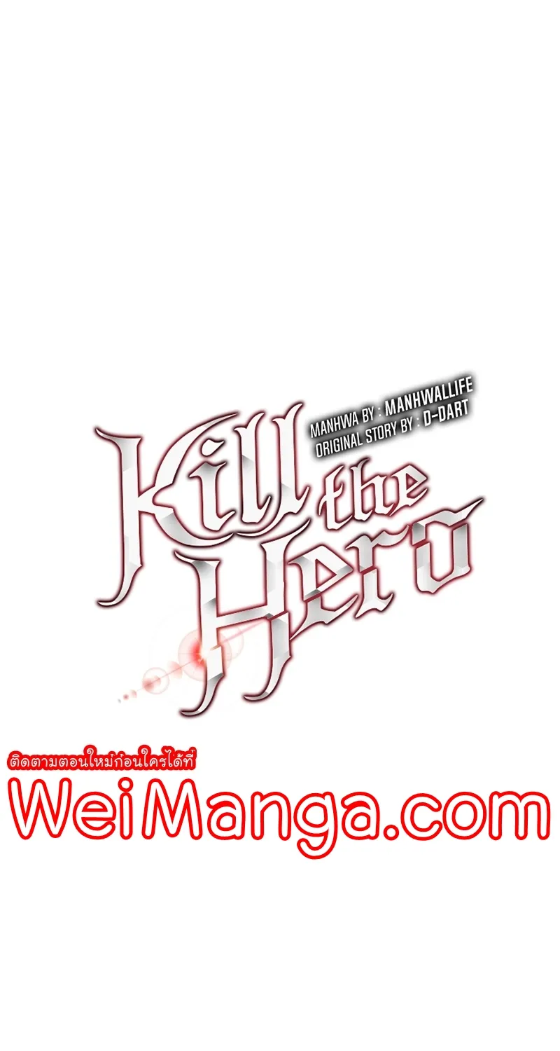 Kill the Hero - หน้า 22