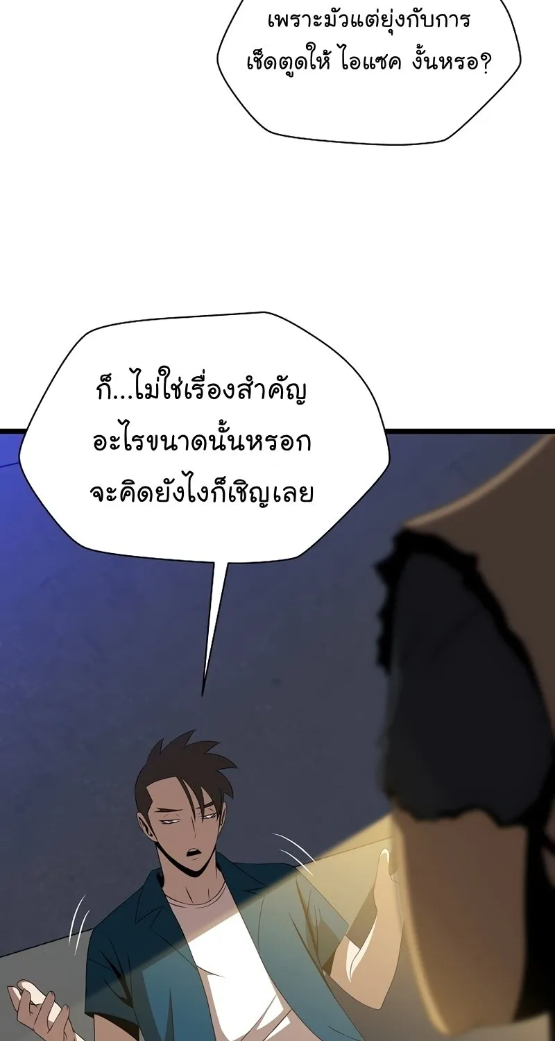 Kill the Hero - หน้า 50