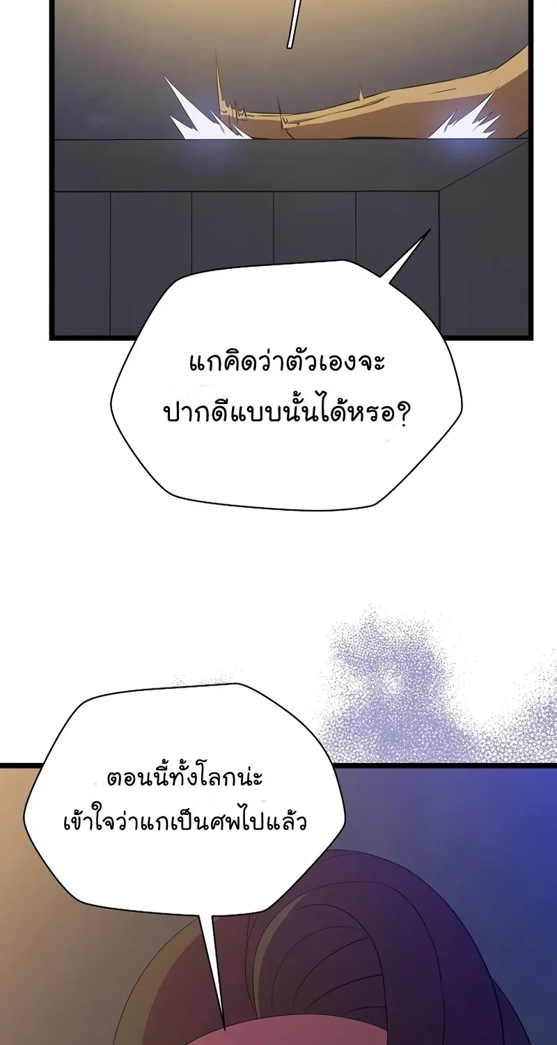 Kill the Hero - หน้า 52