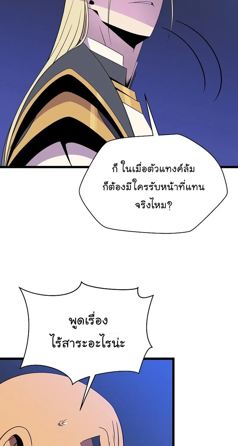 Kill the Hero - หน้า 57