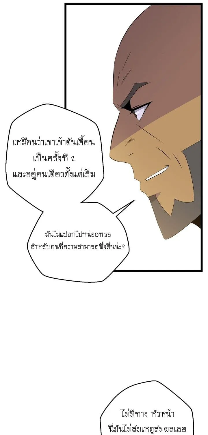 Kill the Hero - หน้า 12